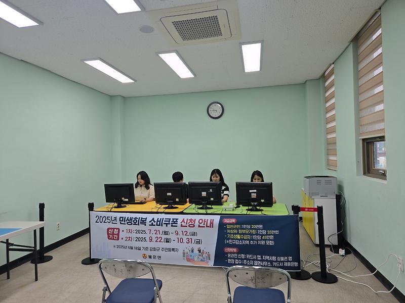 불은면,_주민자치센터_설치_민생회복_소비쿠폰_전담_접수공간_호평