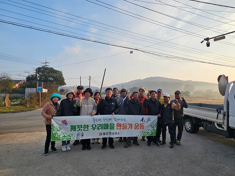 불은면_주민자치위원회,_코스모스길_환경정비에_구슬땀