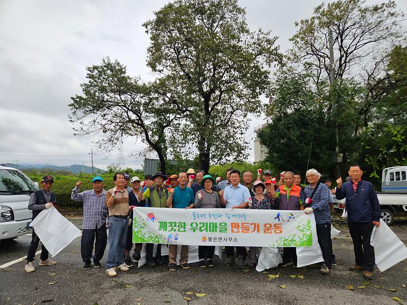 불은면_노인회,_광성보_나들길_2코스_환경정화_앞장