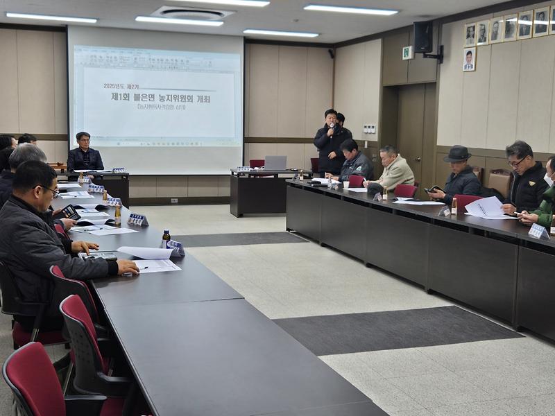 불은면_농지위원회_개최