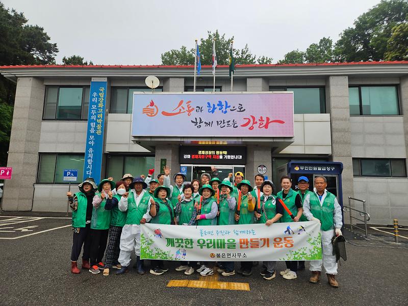 불은면_새마을_남녀지도자,_제초_작업으로_깨끗한_마을_조성에_앞장서