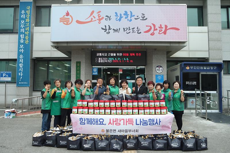 불은면_새마을부녀회,_직접_담근_오이김치로_사랑_나눔