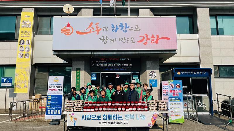 불은면_새마을부녀회,_사랑의_고추장‧달걀_나눔