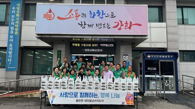 불은면_새마을남녀지도자협의회,_이열치열_이웃사랑_실천