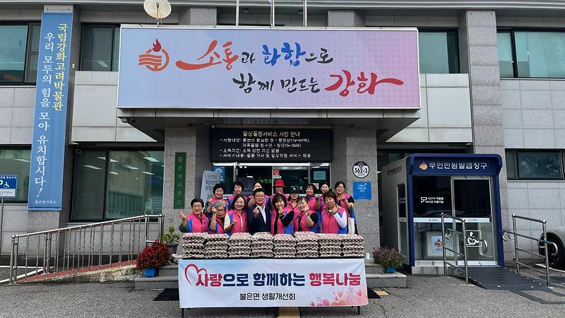 불은면_생활개선회,_추석맞이_소외_계층_달걀_나눔