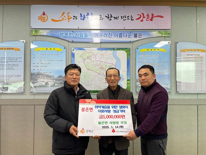 불은면_사랑방모임_이웃_돕기_성금_기탁