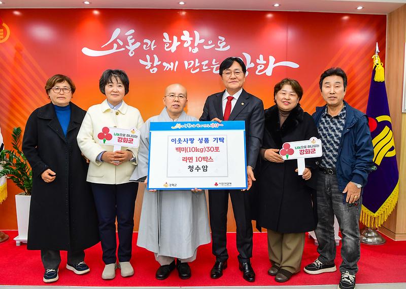 청수암,_겨울나기_라면_10박스_및_쌀_30포_기탁