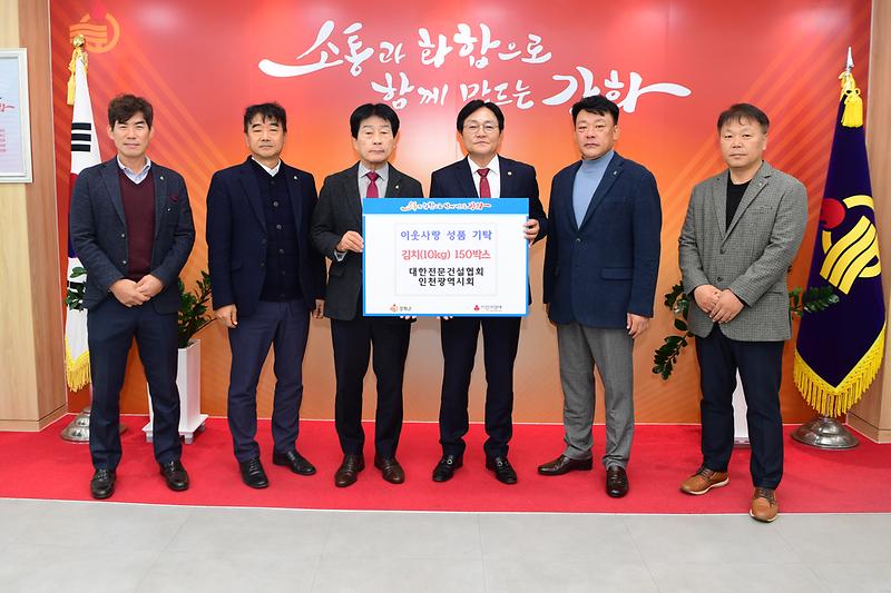 대한전문건설협회_인천광역시회,_강화군에_따뜻한_나눔