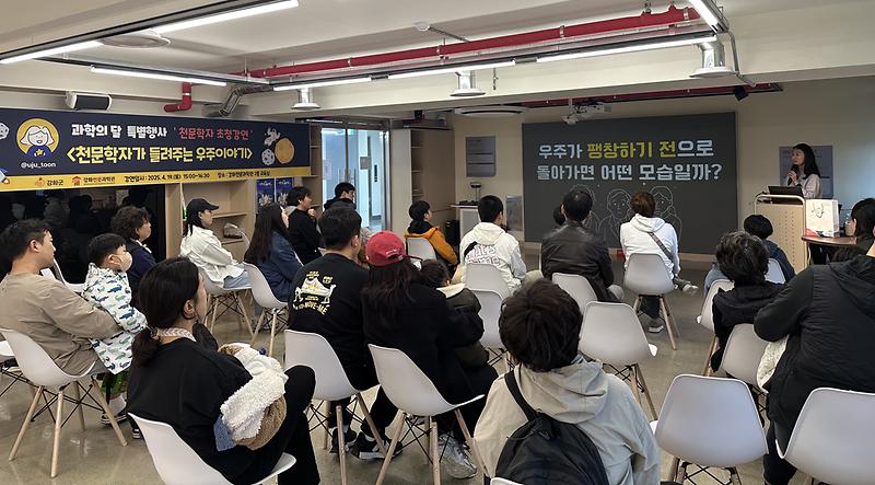 강화천문과학관,_과학의_달_특별행사_큰_호응(2_초청강연_모습)