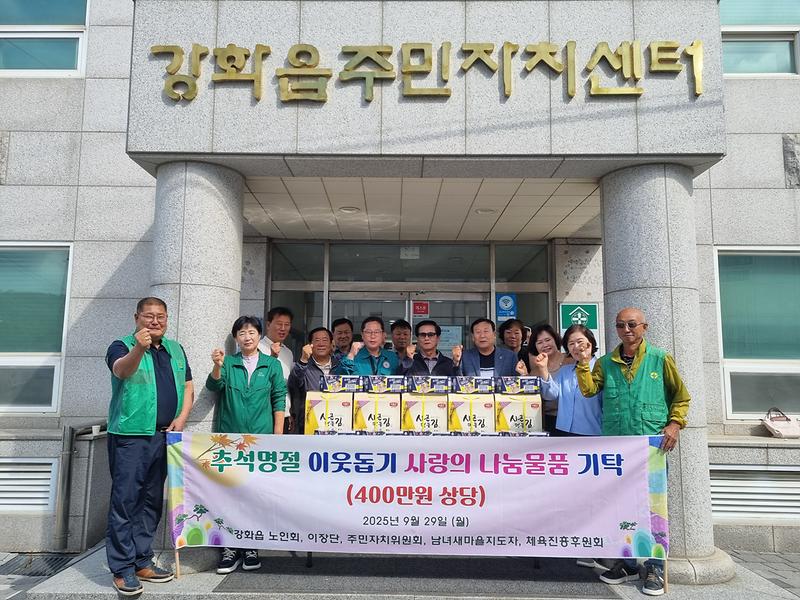 강화읍_5개_유관_단체,_이웃을_위한_따뜻한_손길