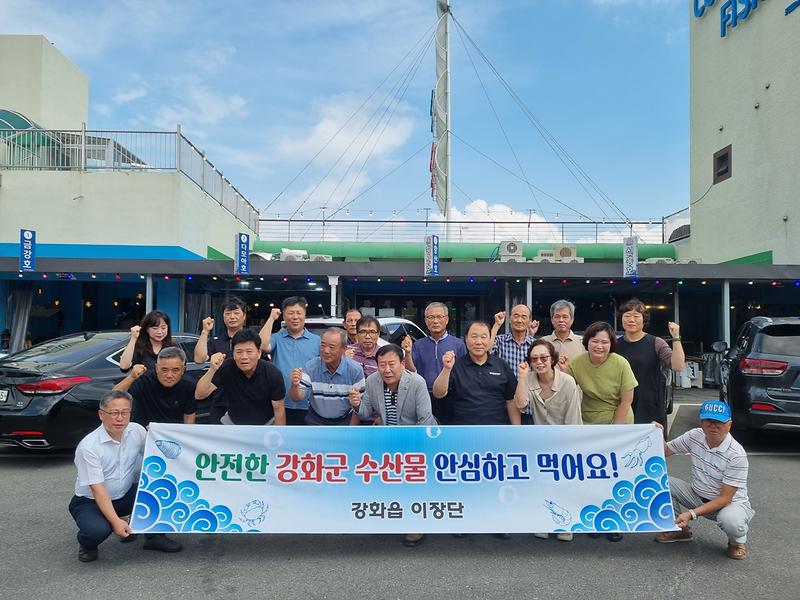 강화읍_이장단,_안전한_강화군_수산물_안심하고_먹어요!