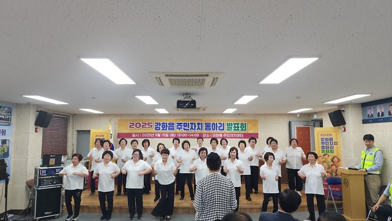 강화읍_주민자치위원회,_동아리_발표회_성료