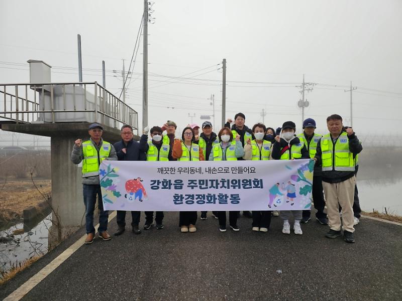 강화읍,_주민자치위원회회_옥개방죽_청정_강화_실현