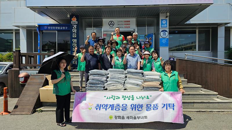 강화읍_새마을부녀회,_사랑의_이불_나눔_행사