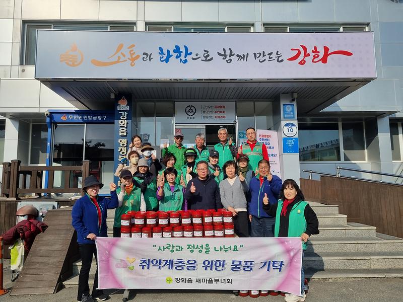 강화읍_새마을남녀지도자회,_‘사랑의_고추장_나눔_행사’_개최
