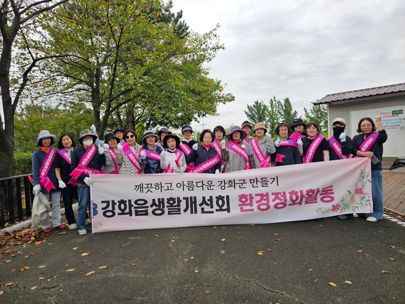 강화읍_생활개선회,_동락천_주변_환경_정화에_앞장