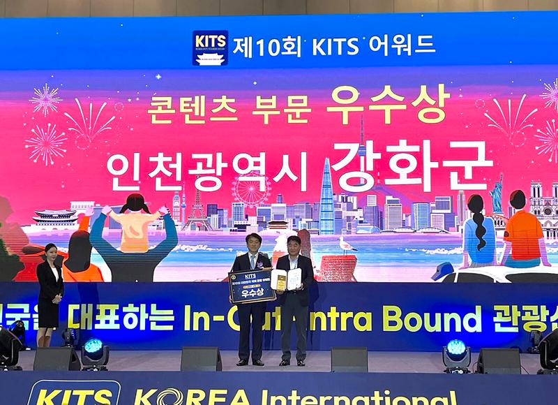 강화군,_2025_대한민국_국제관광박람회서_‘우수상’_수상(1)