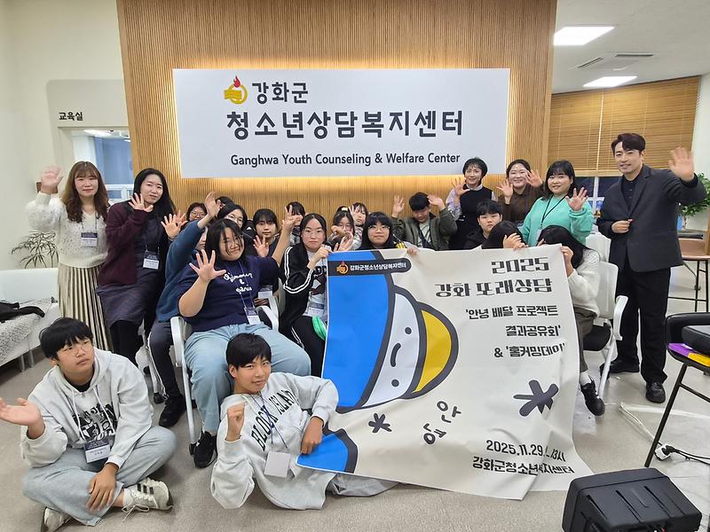 강화군,_2025년_강화군_또래상담_결과공유회_개최