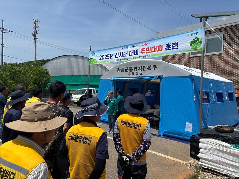 강화군,_2025년_산사태_대비_주민대피_훈련_실시(1)