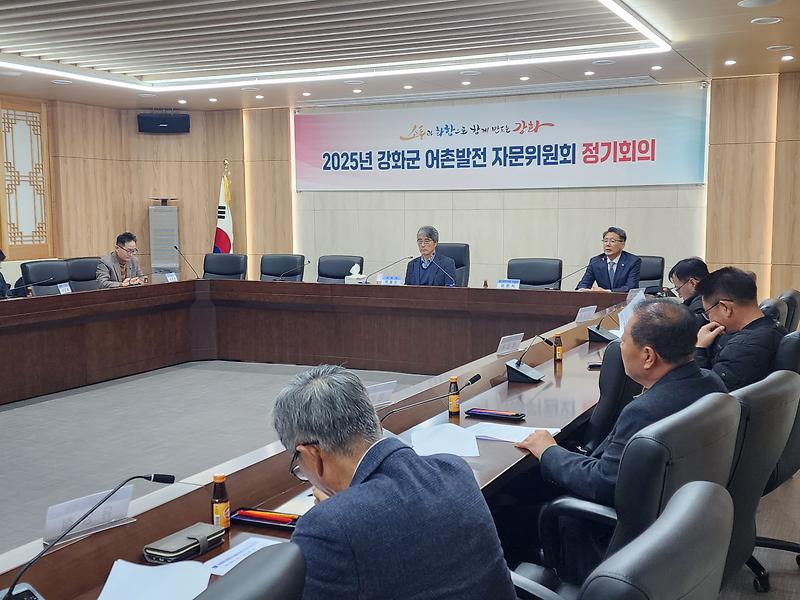 강화군,_4분기_강화군_어촌_발전_자문위원회_개최