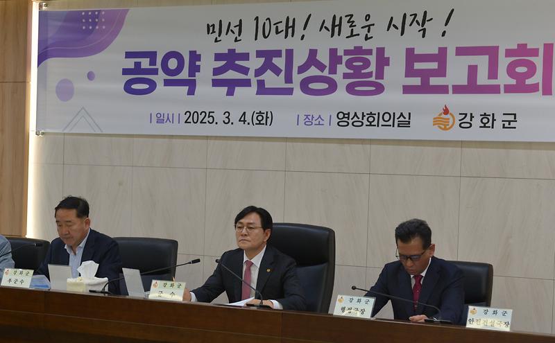 강화군,_9개_분야_93개_공약사항_추진상황_점검