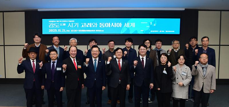 강화군,_‘강도시기_고려와_동아시아_세계’_학술적으로_조명(1)