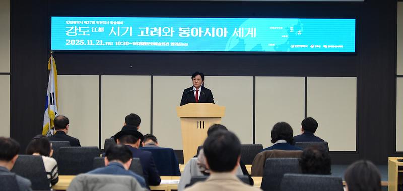 강화군,_‘강도시기_고려와_동아시아_세계’_학술적으로_조명(2)