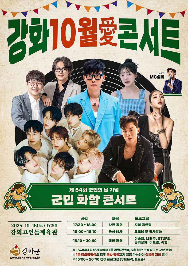 강화군,_‘강화_10월애(愛)_콘서트’_개최…_화려한_라인업_예고