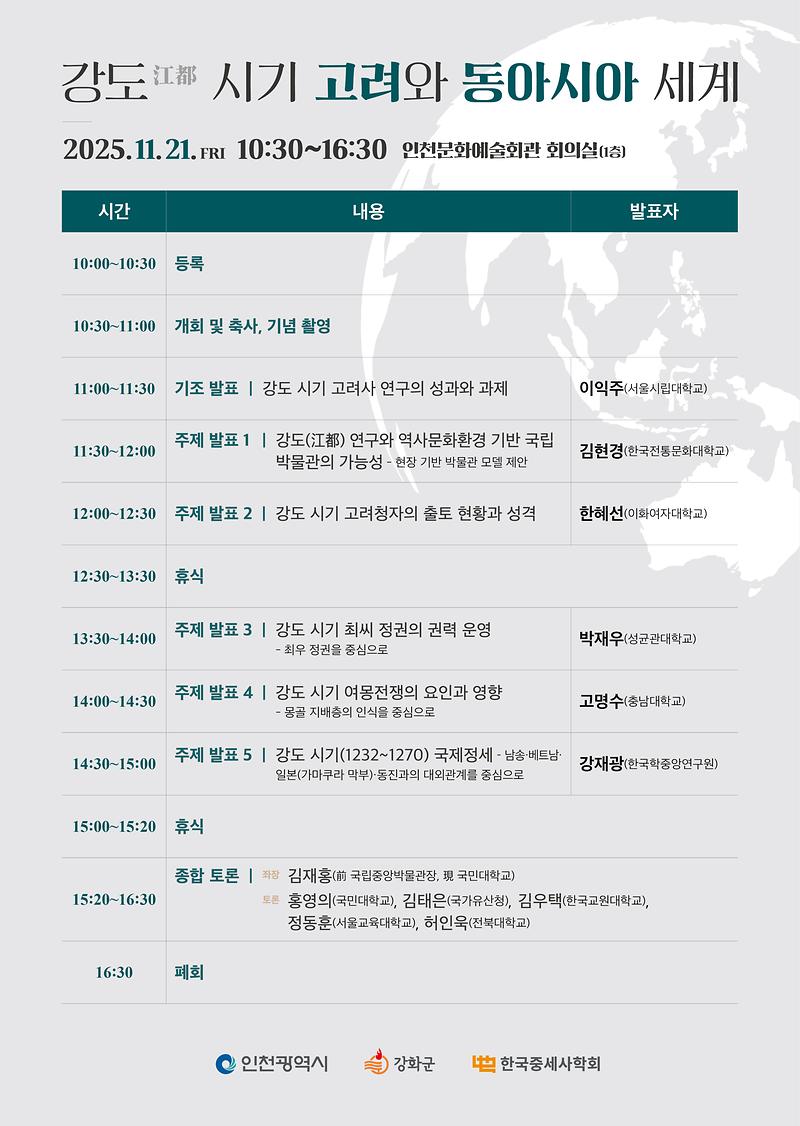 강화군,_‘고려와_동아시아_세계’_주제로_강도(江都)_시기_39년_조명한다(2)