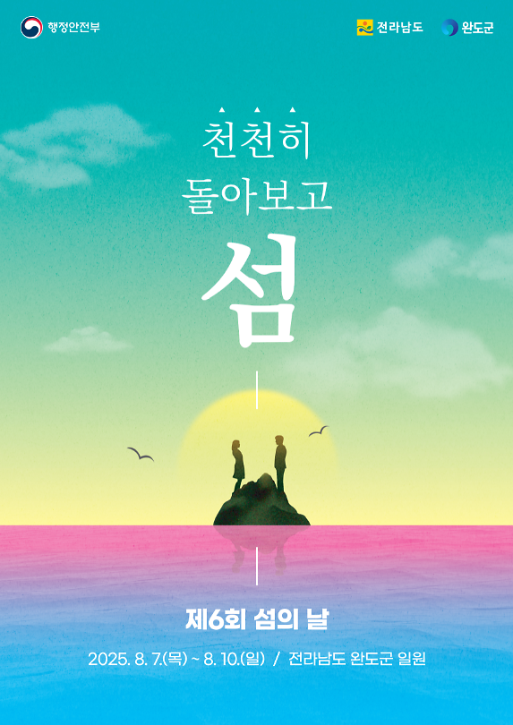 강화군,_‘제6회_섬의_날’_참가…_강화섬_매력_알린다