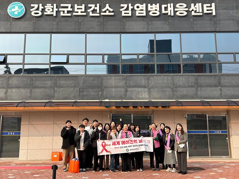 강화군,_‘세계_에이즈의_날’_맞아_예방_캠페인_실시