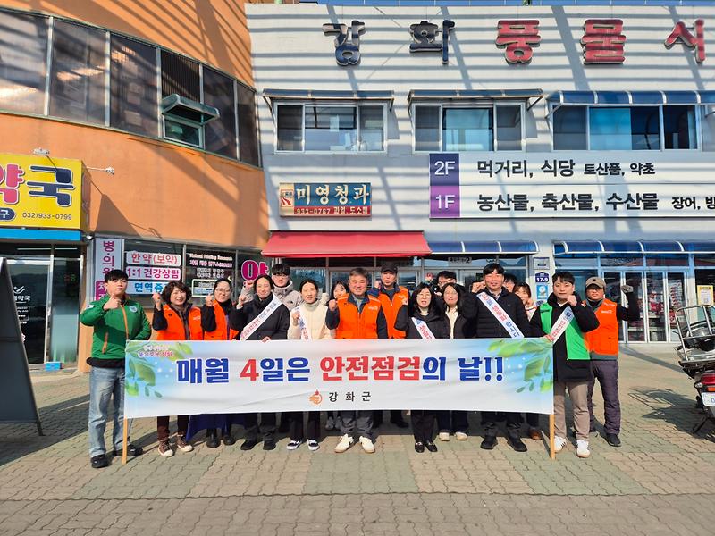 강화군_안점점검의_날_풍물시장_캠페인(1)