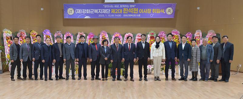 강화군_복지재단_이사장_취임식_(11)1