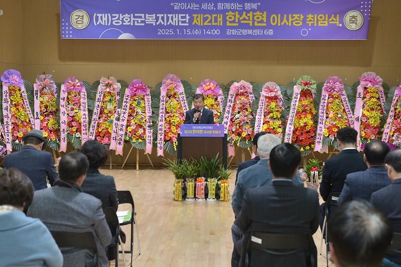 강화군_복지재단_이사장_취임식_(3)