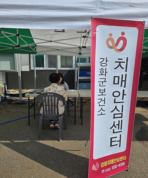 강화군_찾아가는_인지건강부스_운영