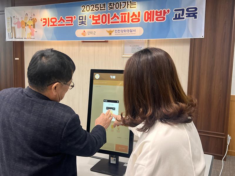 강화군_찾아가는_키오스크_교육_추진