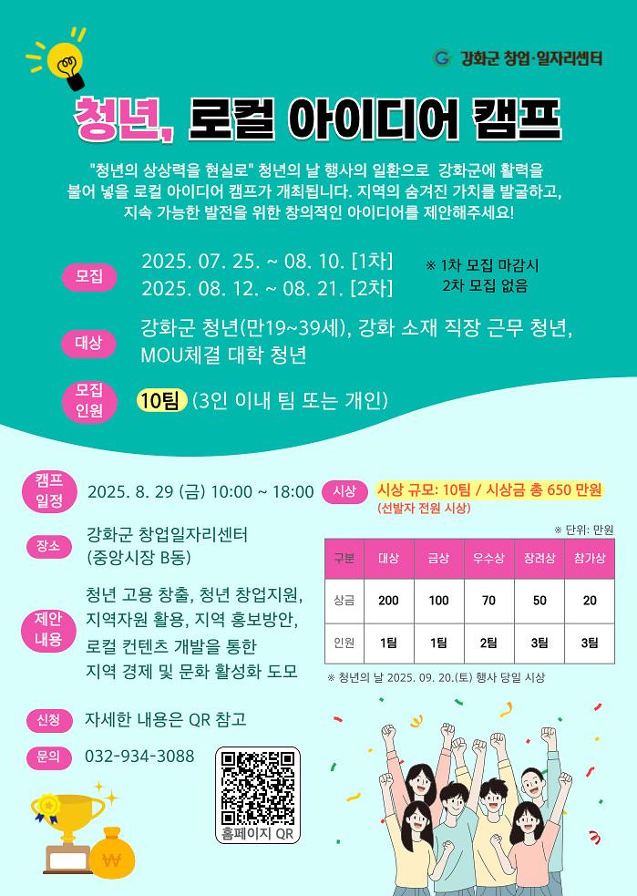 강화군_창업‧일자리센터,_‘청년,_로컬_아이디어_캠프_참가자’_모집