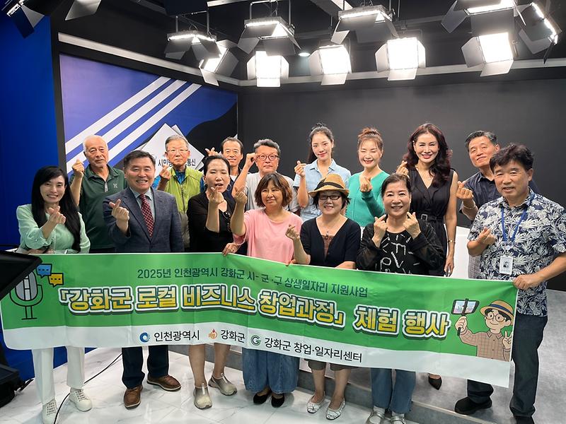 강화군_창업․일자리센터,_“나도_뉴스_앵커가_되어볼까”