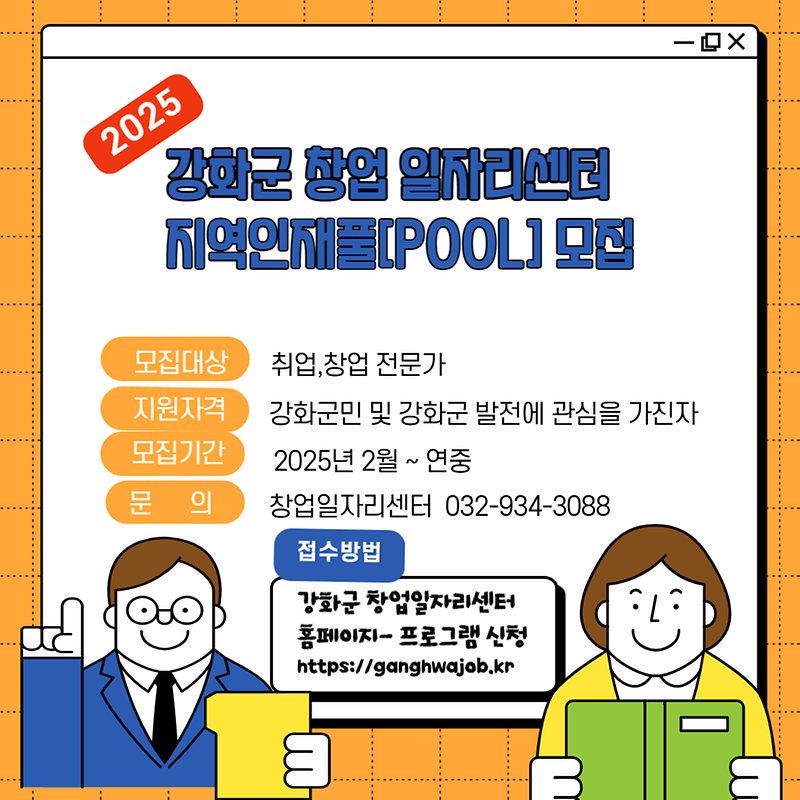 강화군_창업_일자리센터_지역인재풀_모집