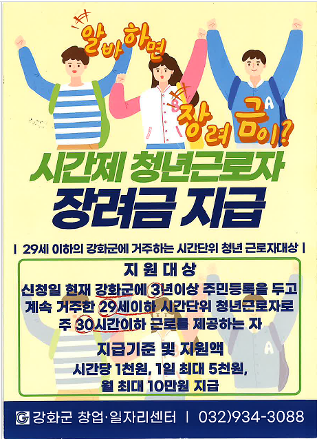 강화군_창업일자리센터_청년_지원(2_시간제_청년_장려금)