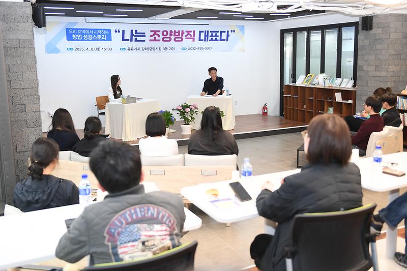 강화군,_청년_창업_풀씨_멘토링_강연회_큰_호응