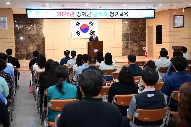 강화군,_청렴은_군민과의_신뢰…_공직자_청렴_교육_실시