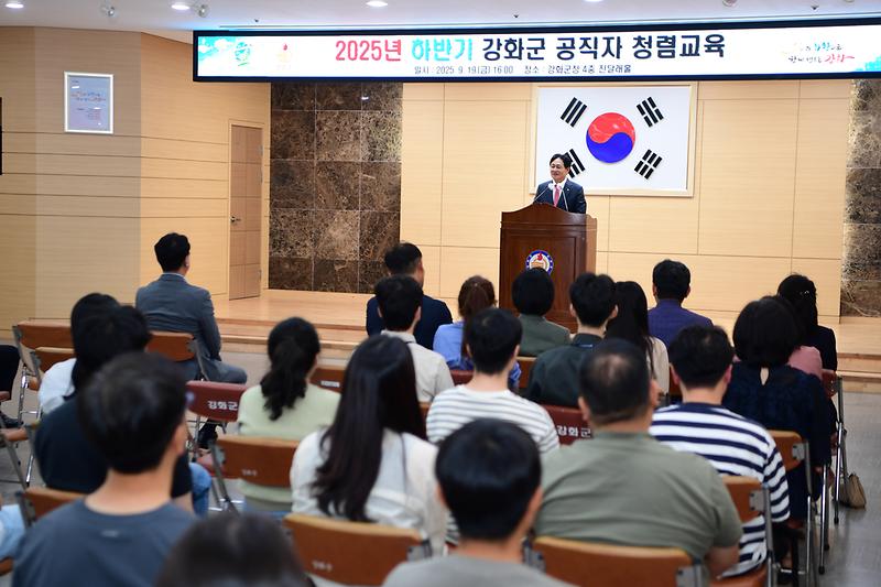 강화군,_청렴문화_확산_위한_공직자_청렴_교육_실시