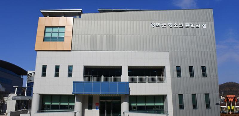 강화군_청소년_방과후_아카데미,_가을맞이_뮤지컬_관람(강화군_청소년_문화의_집_전경)