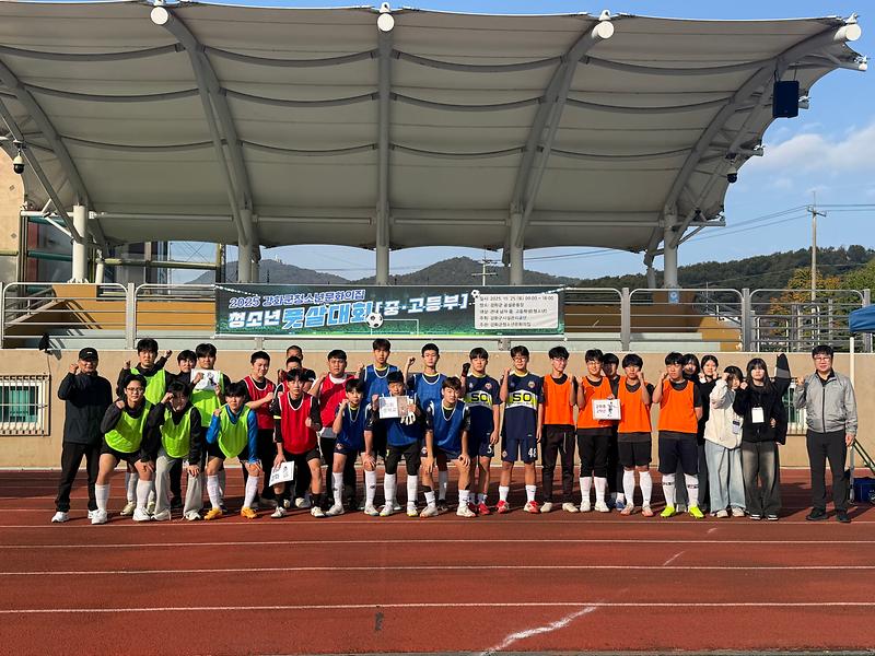 강화군_청소년_문화의_집,_청소년_풋살대회_성료