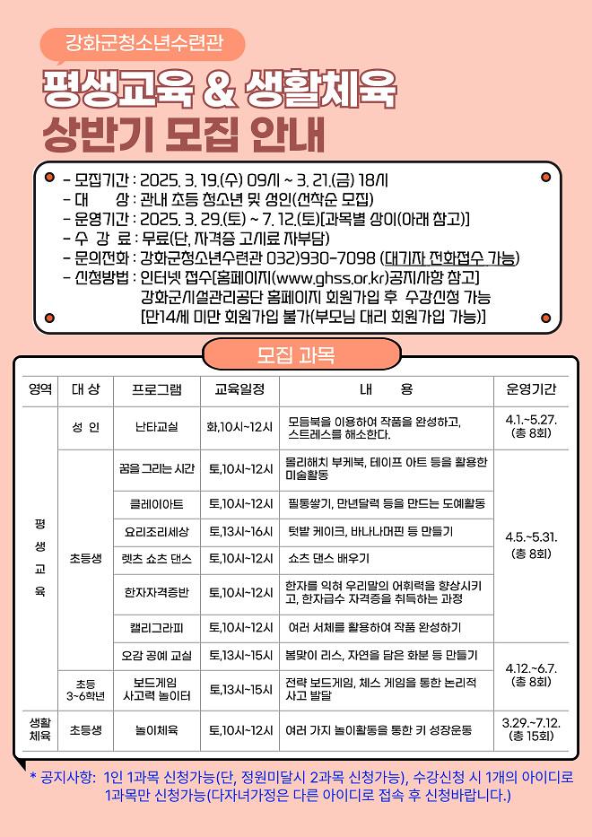 강화군_청소년수련관_상반기_평생교육_및_생활체육_프로그램_참가자_모집