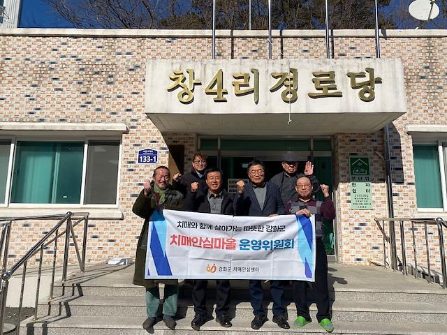 강화군_치매안심마을_운영위원회_개최