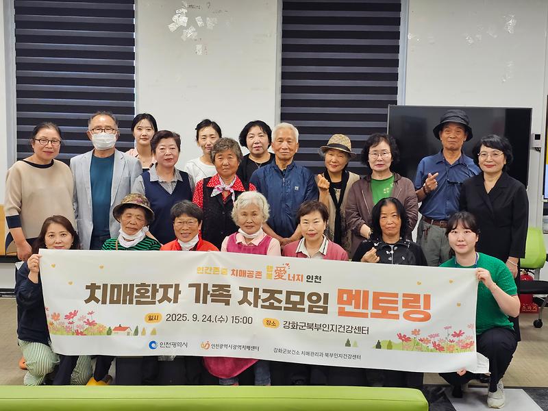 강화군,_치매환자_가족_자조모임_멘토링_실시