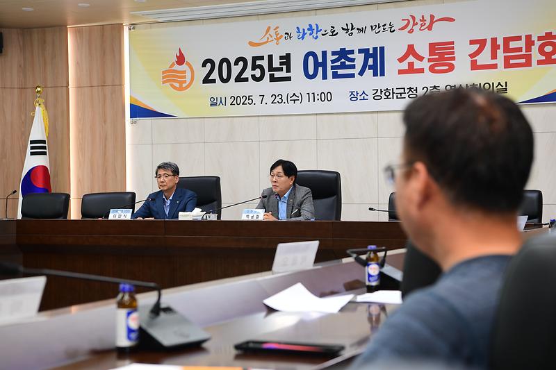 강화군,_어촌계와_소통_간담회_개최…_수산물_신뢰_회복_총력(2)