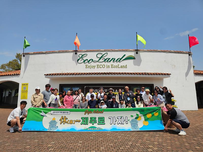 강화군_가족센터,_결혼이민자_가족_제주로_떠나요!